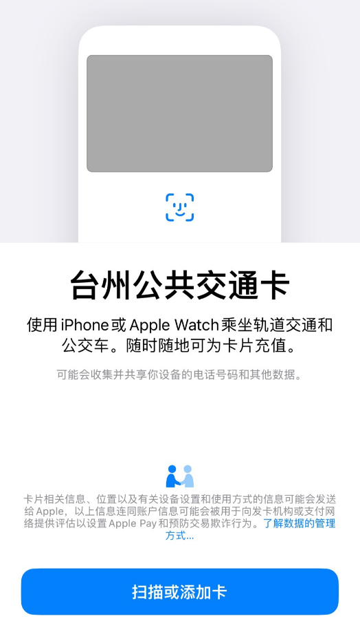 苹果 Apple Pay 已支持浙江台州公共交通卡