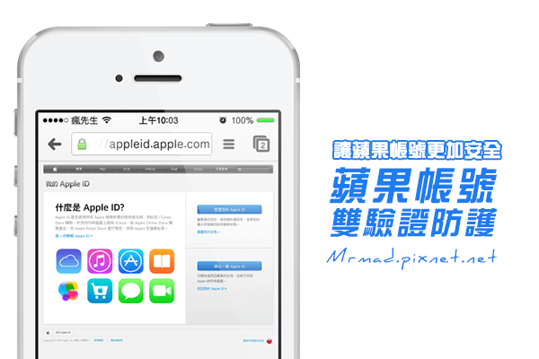 啟用蘋果,Apple ID雙重驗證,讓帳號更安全