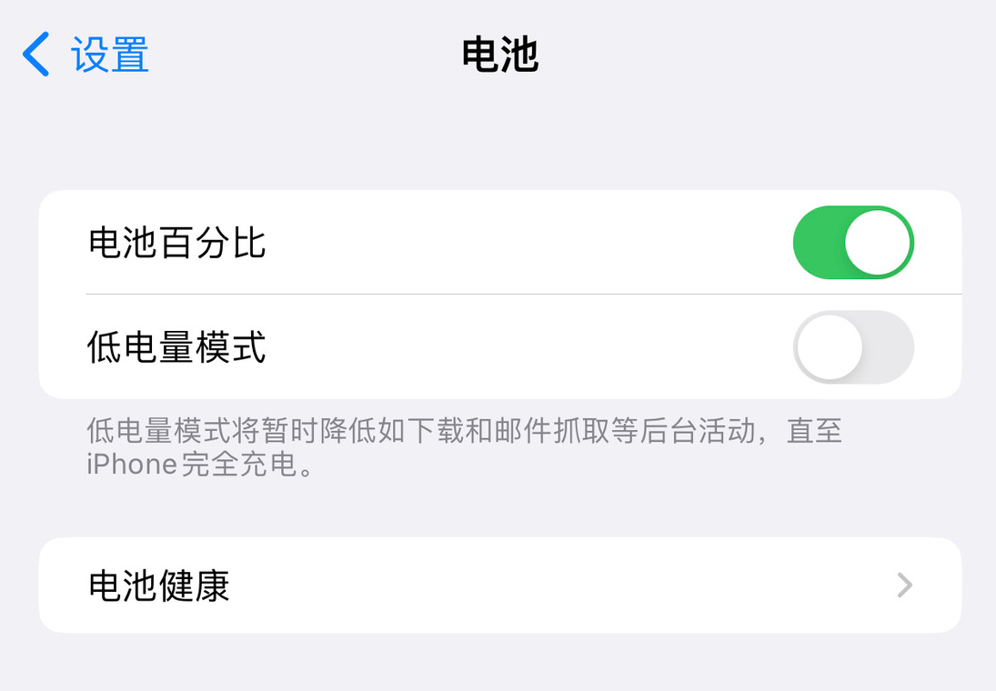 苹果 iOS 16 beta 5 中的数字电量显示引发争议，可在设置中调整