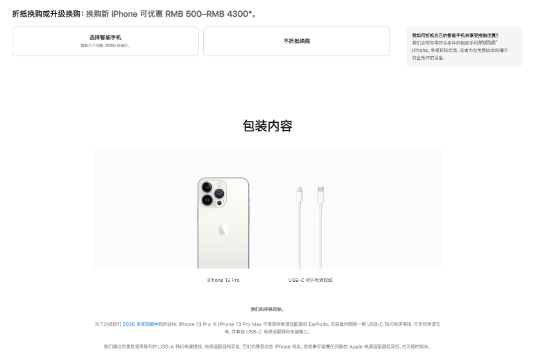 苹果官网iPhone 结账页面大变，重点强调以旧换新