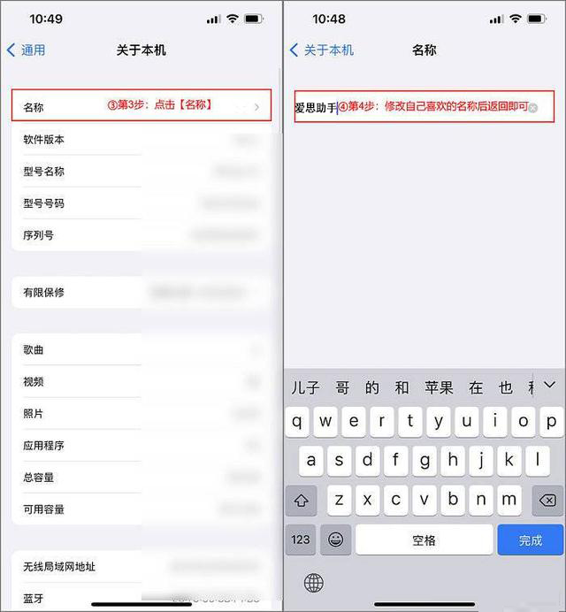 如何修改苹果iPhone手机的名称？