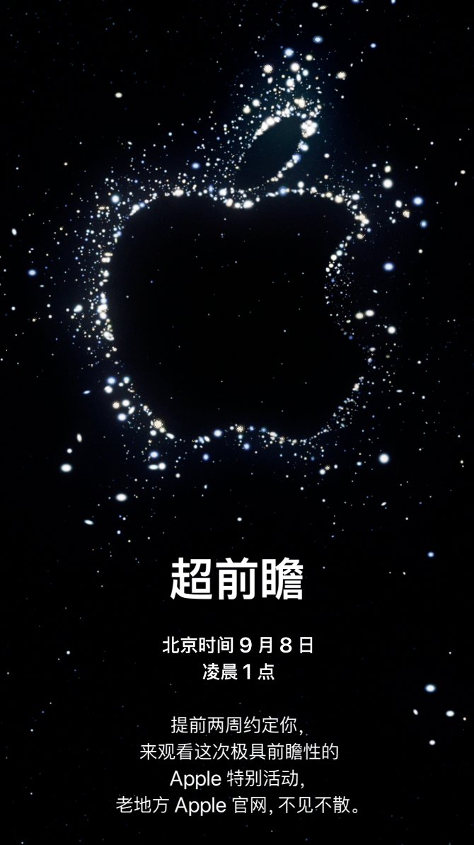 苹果 iPhone 14 发布会邀请函或暗示三大功能：卫星连接、天体摄影、AOD 息屏显示