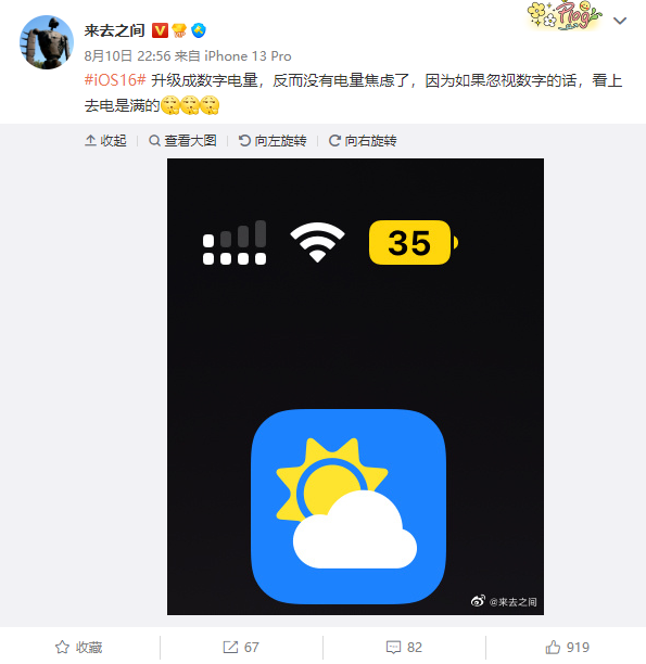 苹果 iOS 16 beta 5 中的数字电量显示引发争议，可在设置中调整