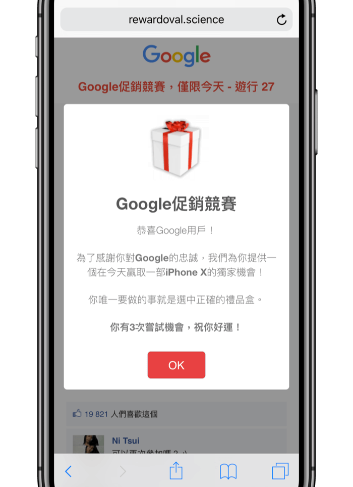 iPhone用戶小心！出現「恭喜Google用戶～贏得iPhone一台」是詐騙惡意彈跳視窗