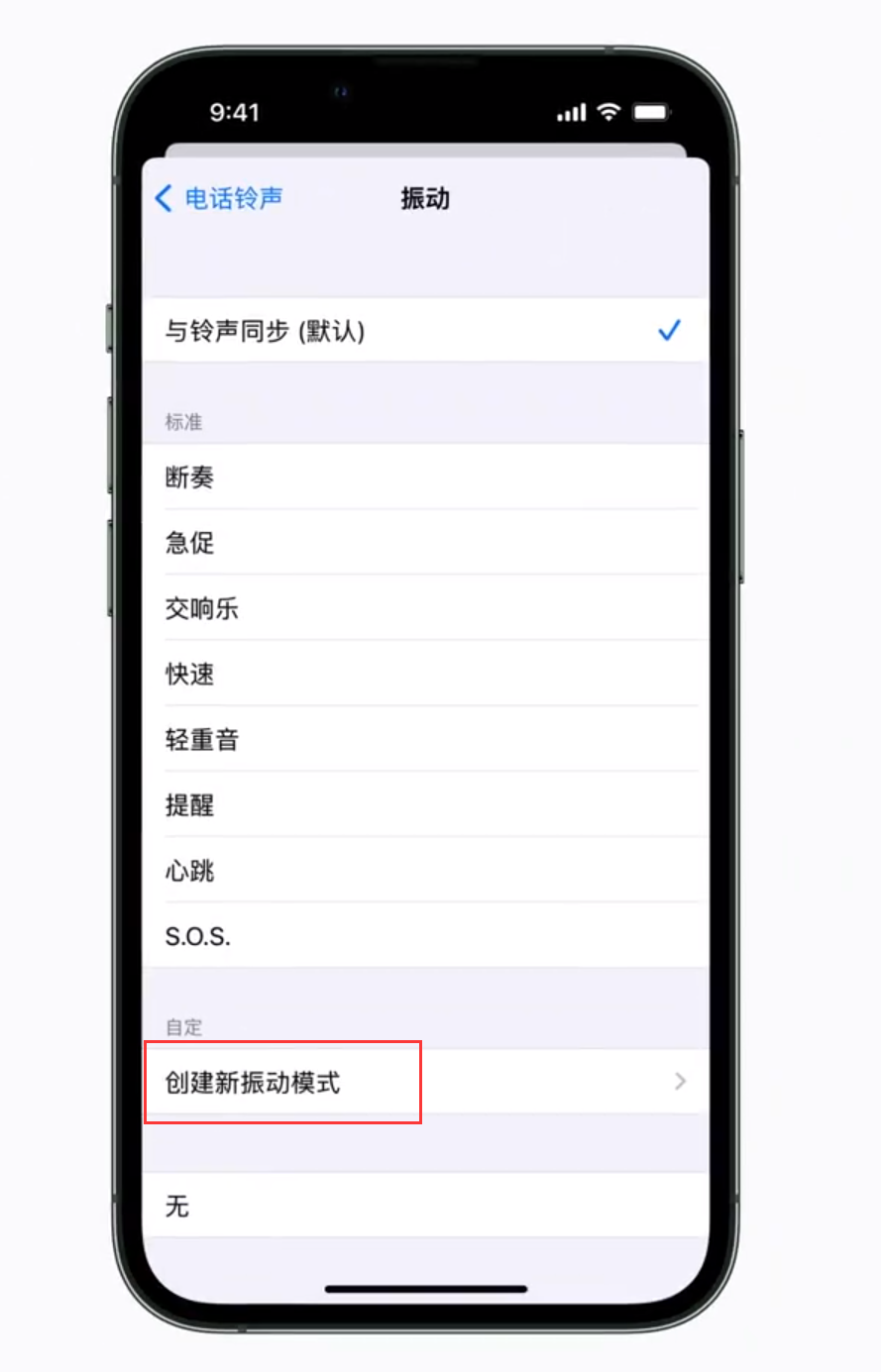 iPhone 小技巧：为特定联系人设置专属来电振动模式