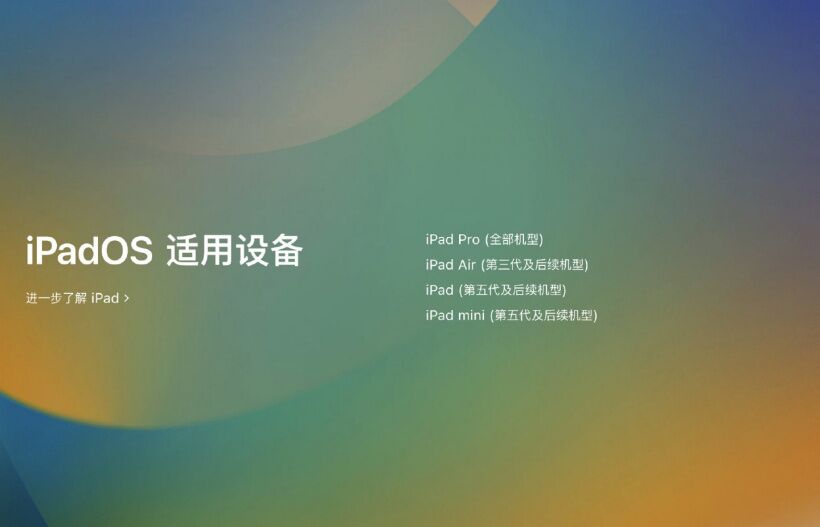 苹果发布 iPadOS 16.1 开发者预览版，取消 iPadOS 16 版本