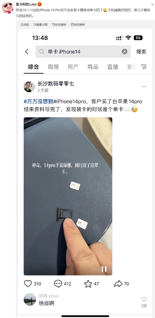 不少用户收到 iPhone 14 Pro/Max 国行 Bug 卡槽版：只能使用单 SIM 卡