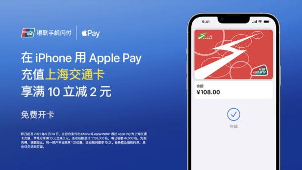 苹果 Apple Pay 九月优惠活动现已启动