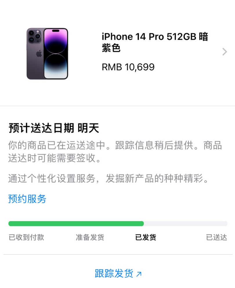 苹果 iPhone 14 系列国内首批订单已发货