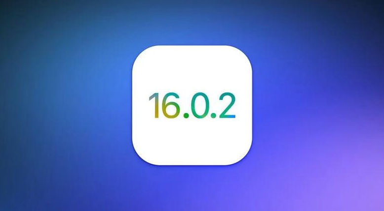 苹果发布 iOS 16.0.2 正式版：修复粘贴弹窗、iPhone 14 Pro 相机抖动问题