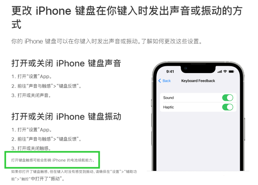 iOS 16 键盘触感功能可提升打字手感，但需注意可能会影响续航