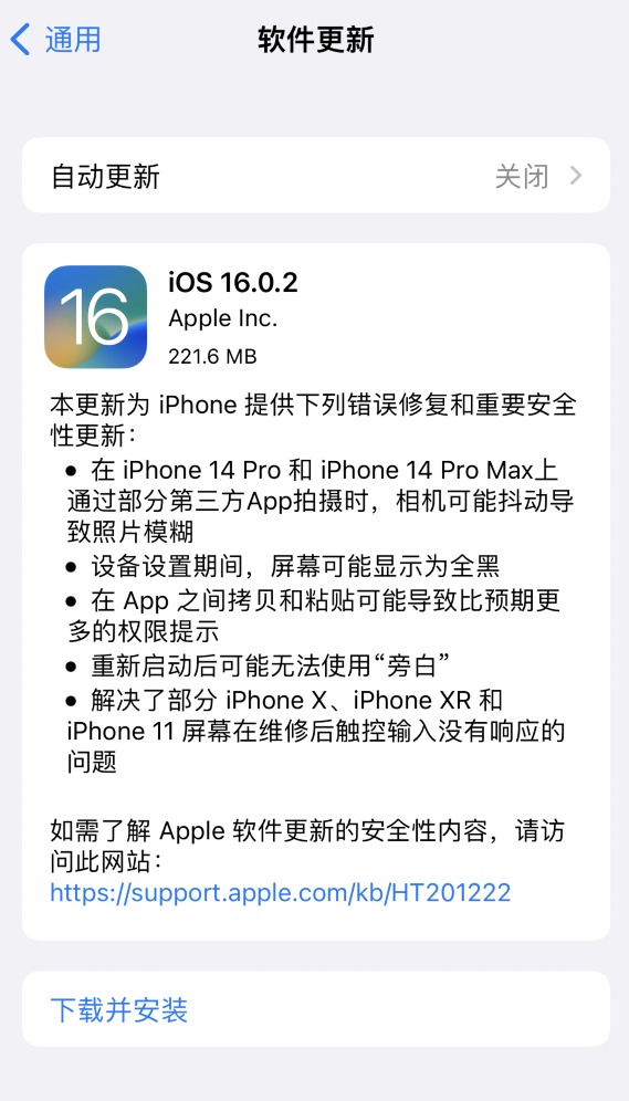 苹果发布 iOS 16.0.2 正式版：修复粘贴弹窗、iPhone 14 Pro 相机抖动问题