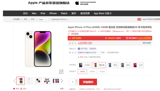 iPhone 14系列今晚预售！有多少人会预约？