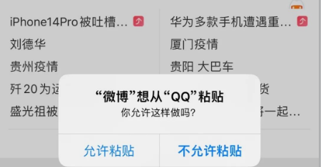 苹果 iOS 16 复制粘贴确认弹窗太烦怎么办？iOS16粘帖弹窗解决办法