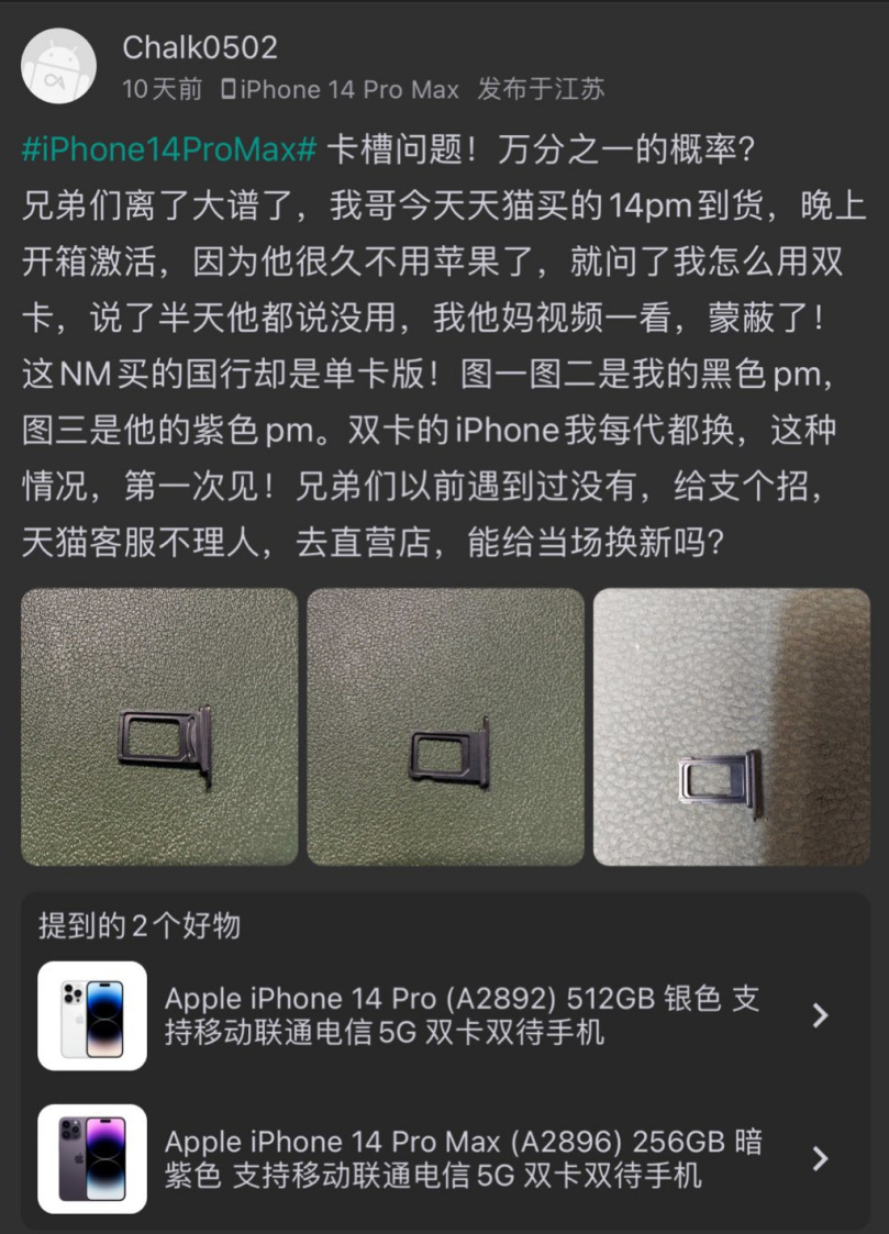 不少用户收到 iPhone 14 Pro/Max 国行 Bug 卡槽版：只能使用单 SIM 卡