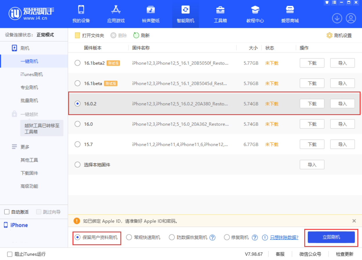 苹果发布 iOS 16.0.2 正式版：修复粘贴弹窗、iPhone 14 Pro 相机抖动问题