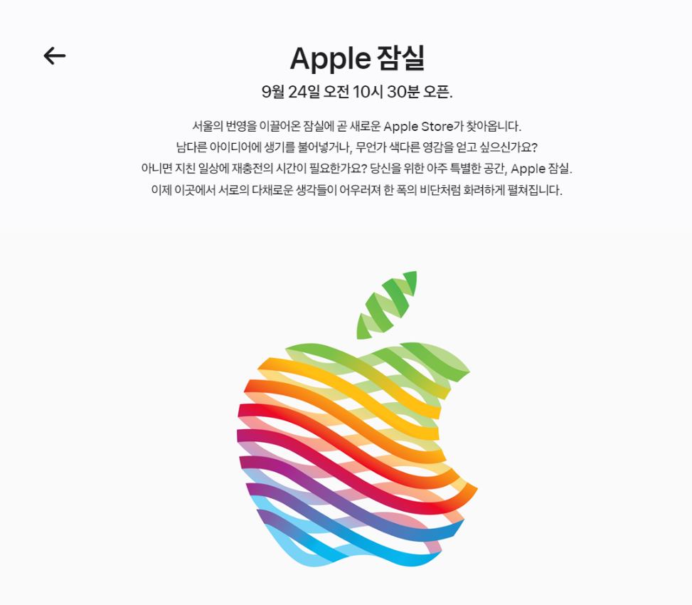 苹果将在韩国开设第四家 Apple Store 零售店