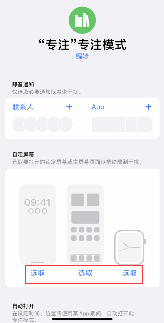 iOS 16 专注模式新改进：可在到达指定位置时自动切换锁定屏幕