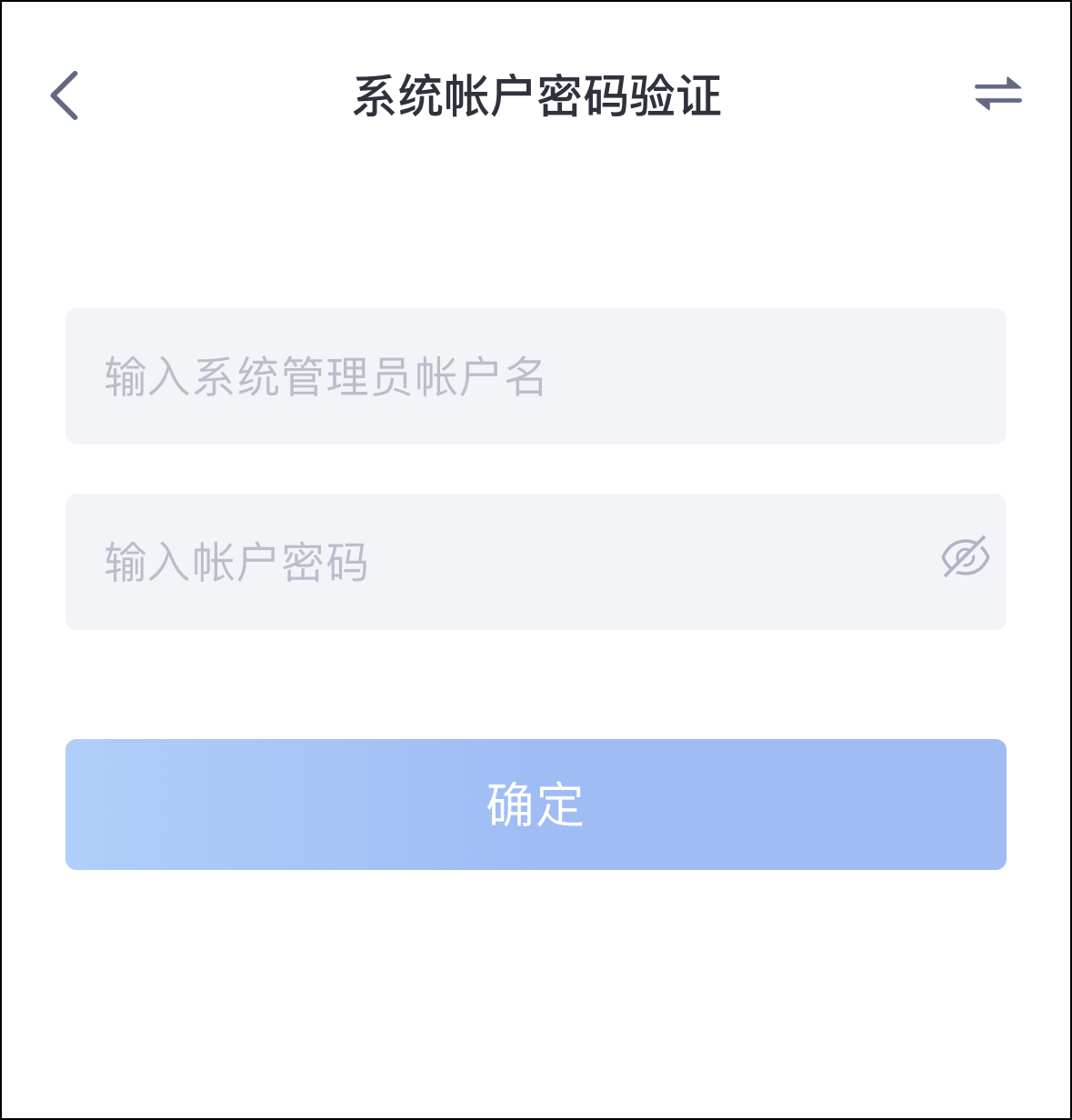 爱远控App使用教程