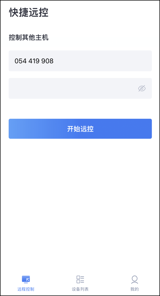 爱远控App使用教程