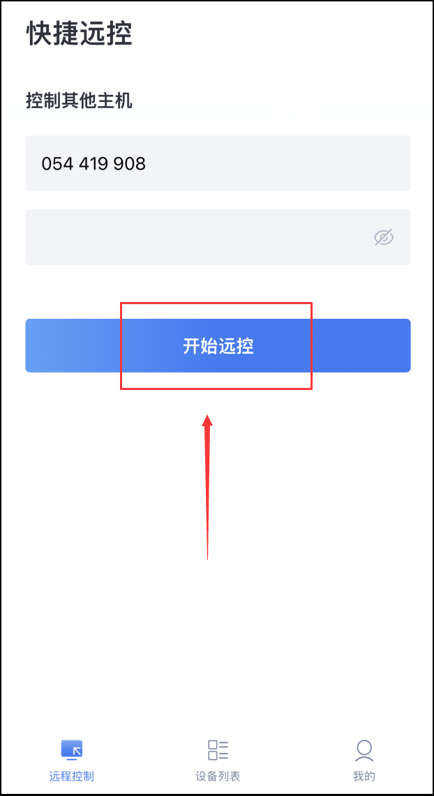 爱远控App使用教程