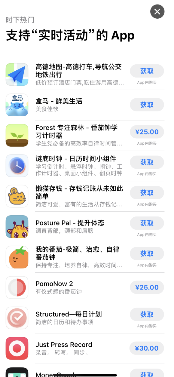 iOS 16.1 正式版上线后，苹果 App Store 上架首批支持“实时活动”应用