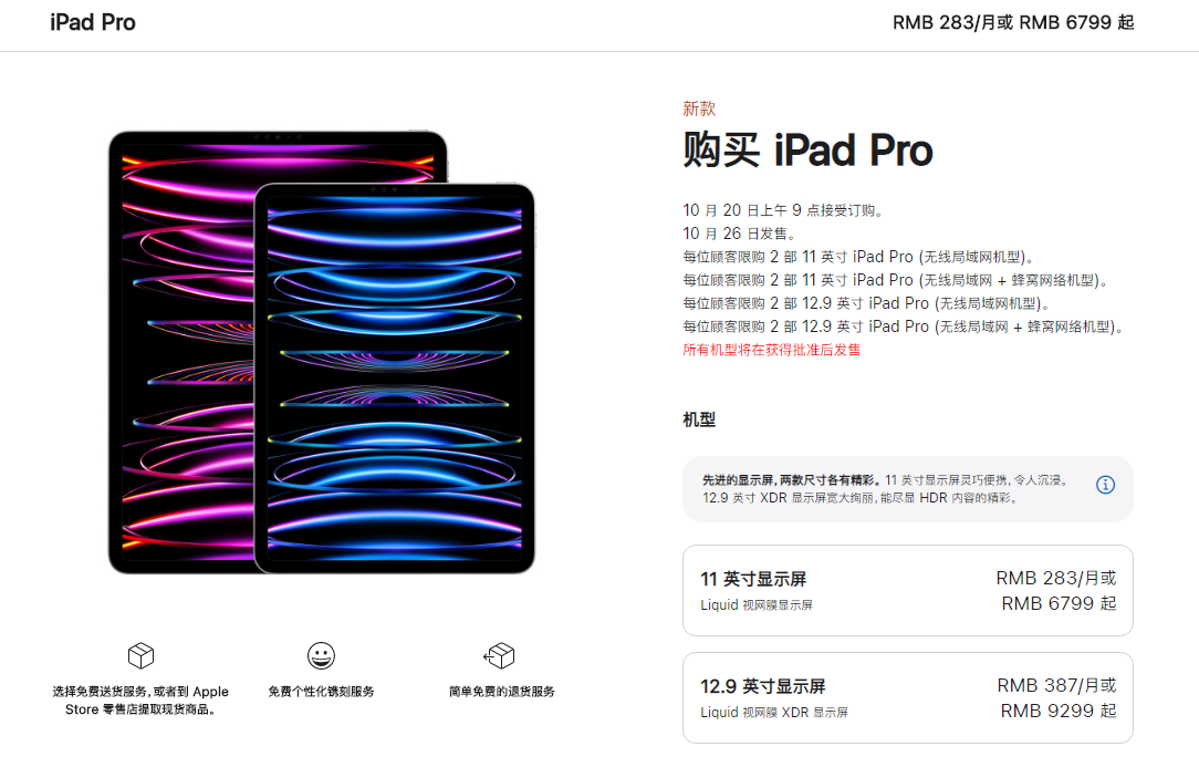  苹果发布 2022 年新款 iPad Pro：搭载 M2 芯片，6799 元起