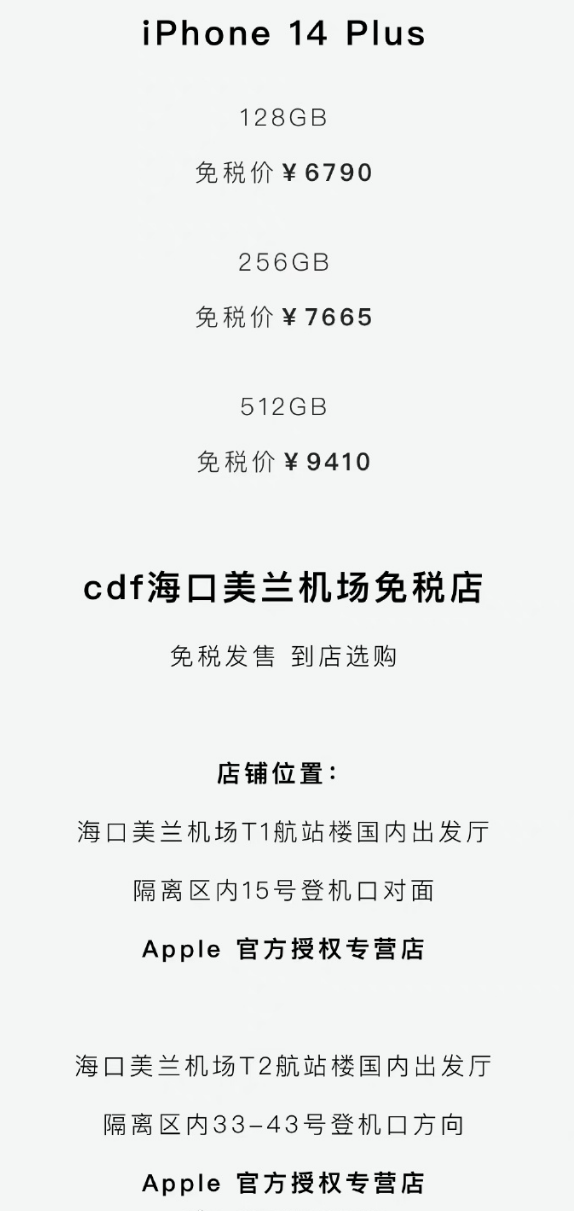 海南版苹果 iPhone 14 Plus 最高便宜 289 元