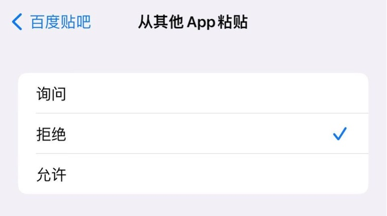 苹果 iOS 16.1 Beta 4 新增“从其他 App 粘贴”开关