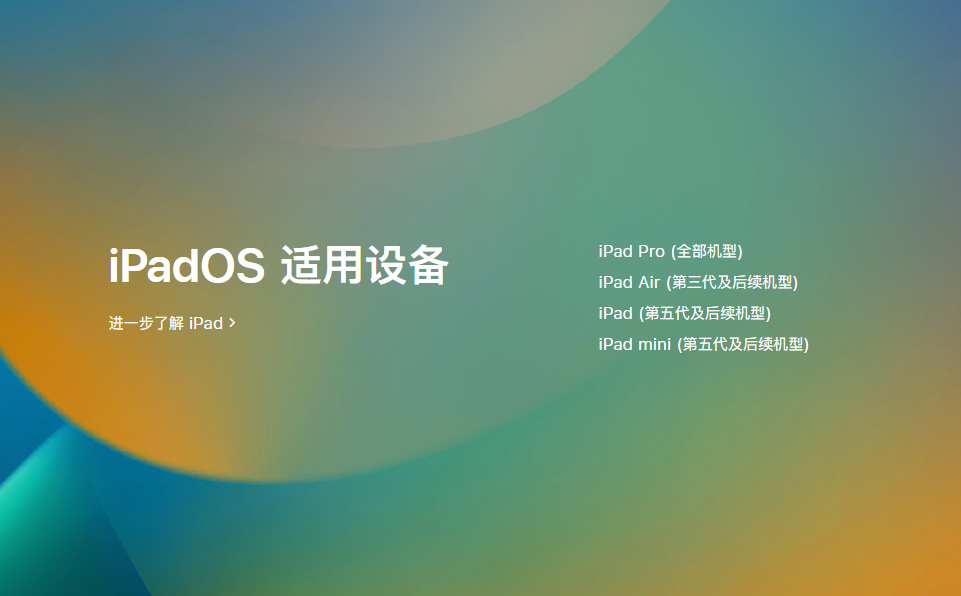 苹果官方宣布：iPadOS 16 正式版将于 10 月 25 日推送