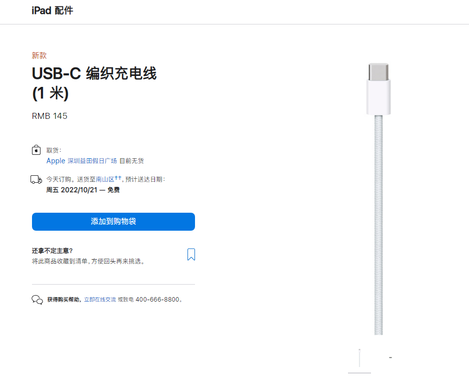 苹果官网上架新款 USB-C 编织充电线（1 米），售价 145 元