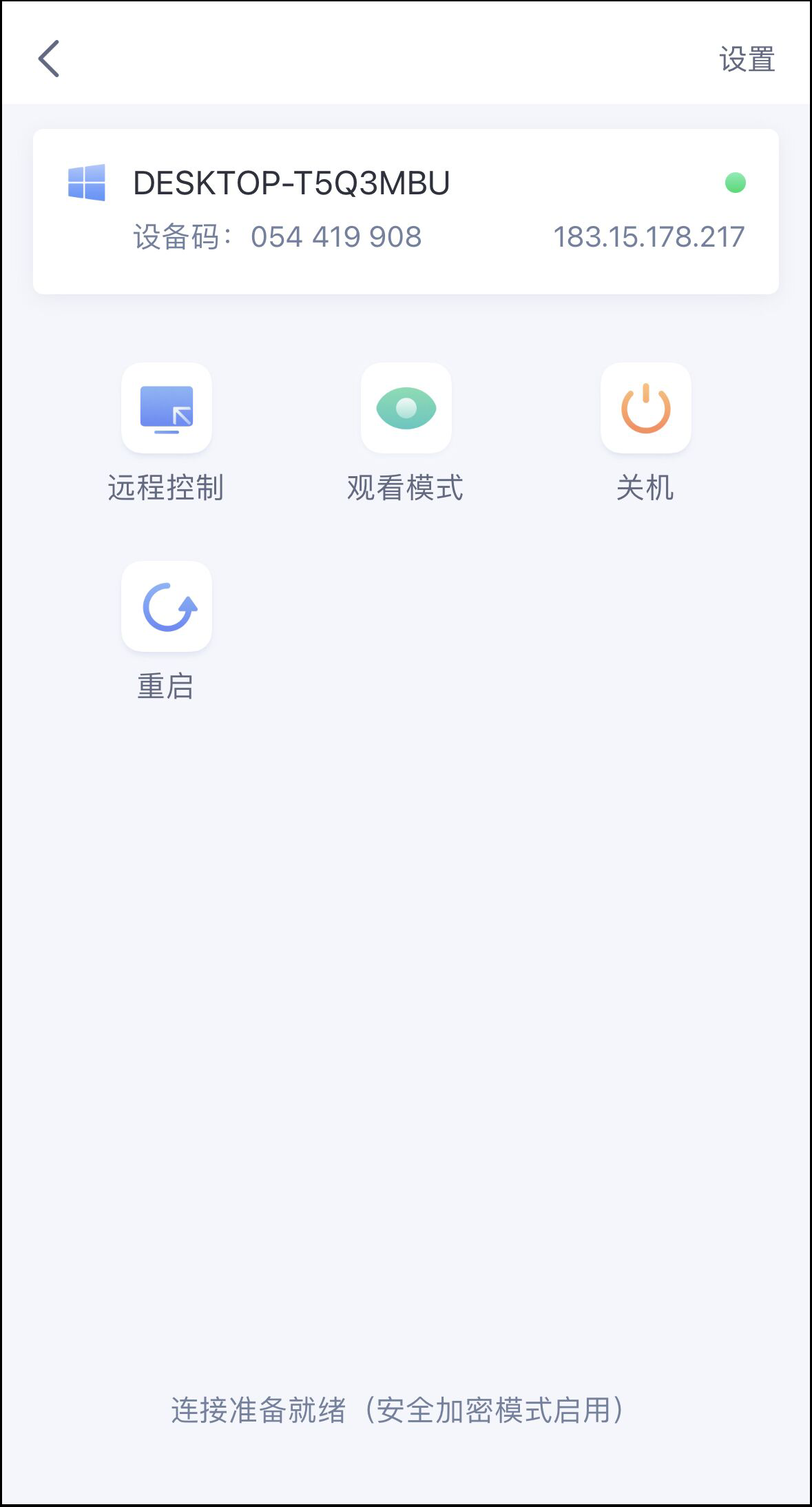 爱远控App使用教程