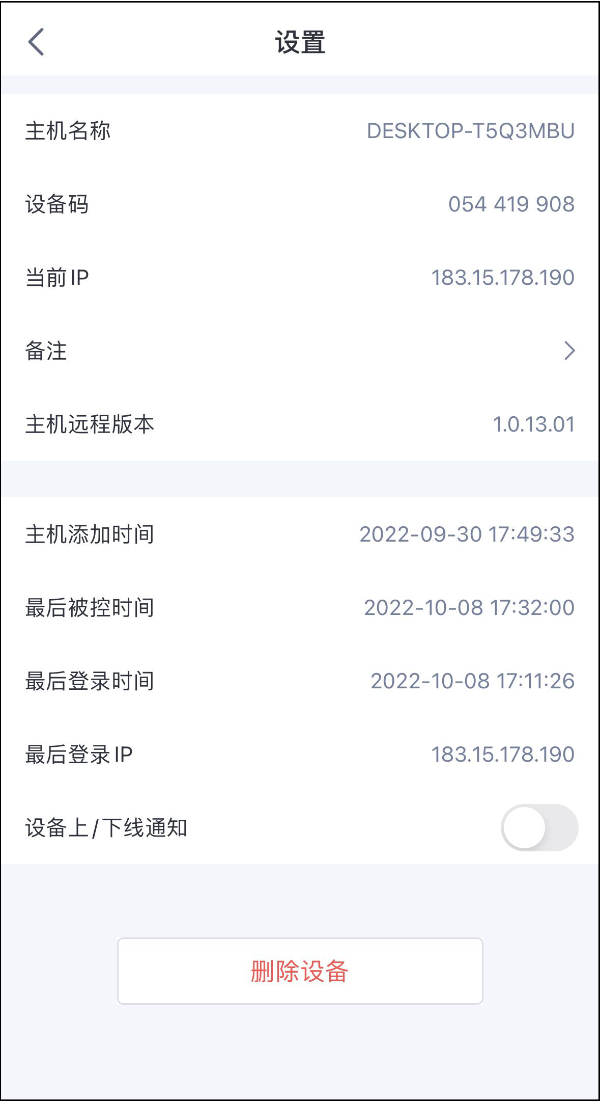 爱远控App使用教程