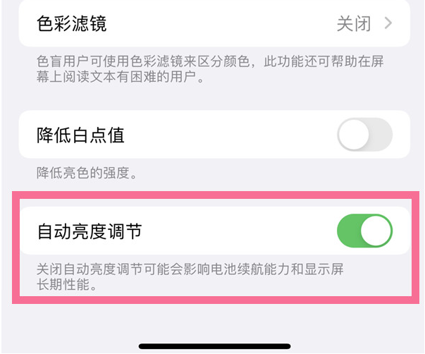 iPhone14 Plus屏幕亮度突然变暗怎么办？