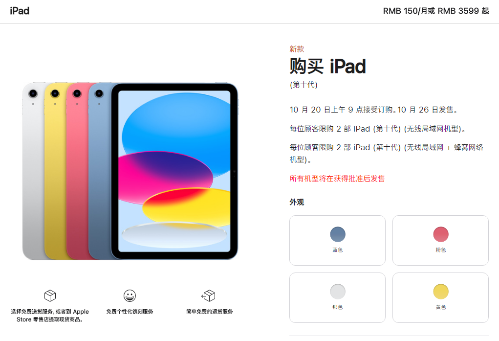 苹果官网上架新款 iPad 10：全新直角边设计，3599 元起