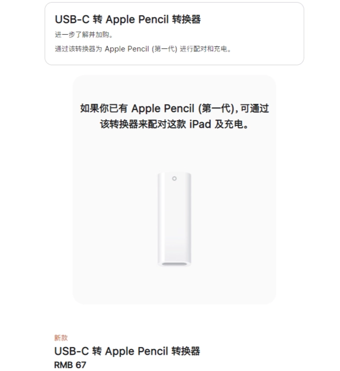 因 USB-C 转换器供货不足，部分 Apple Store 暂停销售第一代 Apple Pencil