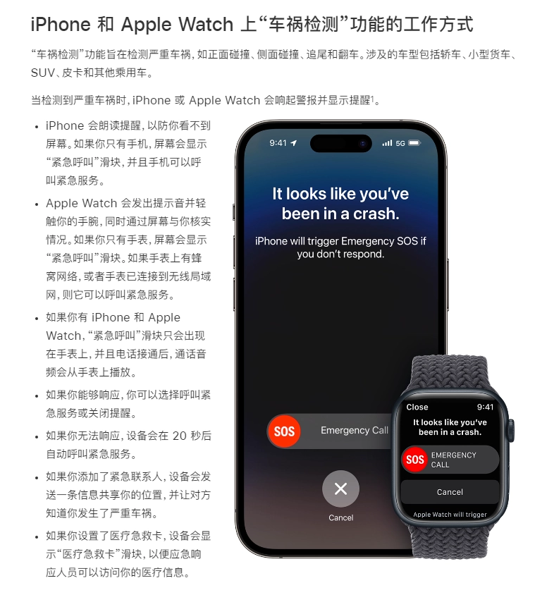 苹果高管详解 iPhone 14/Pro 系列“车祸检测”功能