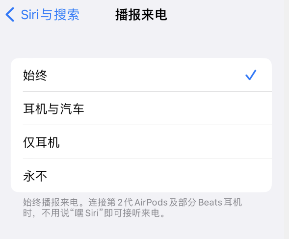 iOS 16 支持让 Siri 通过 iPhone 扬声器播报通知和来电