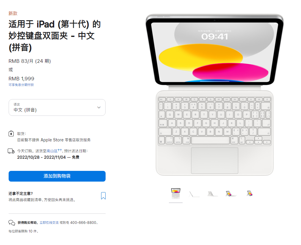 苹果推出适用于 iPad 10 的妙控键盘双面夹，售价 1999