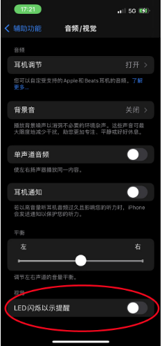 苹果iPhone 14如何开启或关闭来电闪光灯？