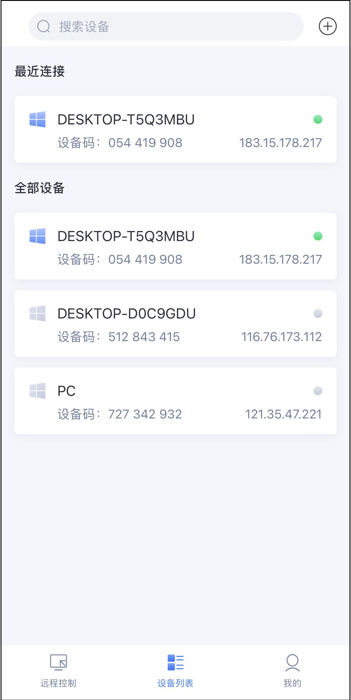 爱远控App使用教程