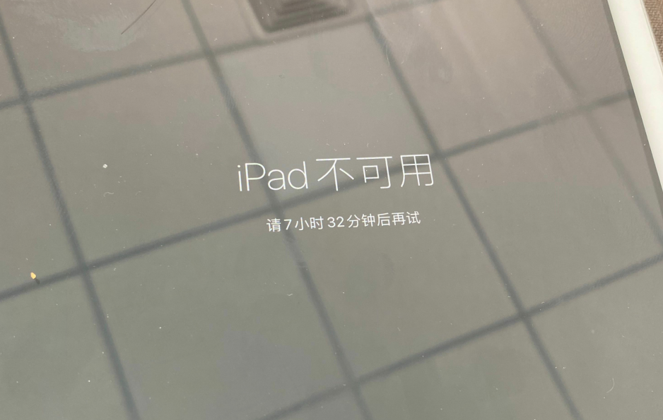 苹果 iPhone、iPad 不可用、停用解决办法