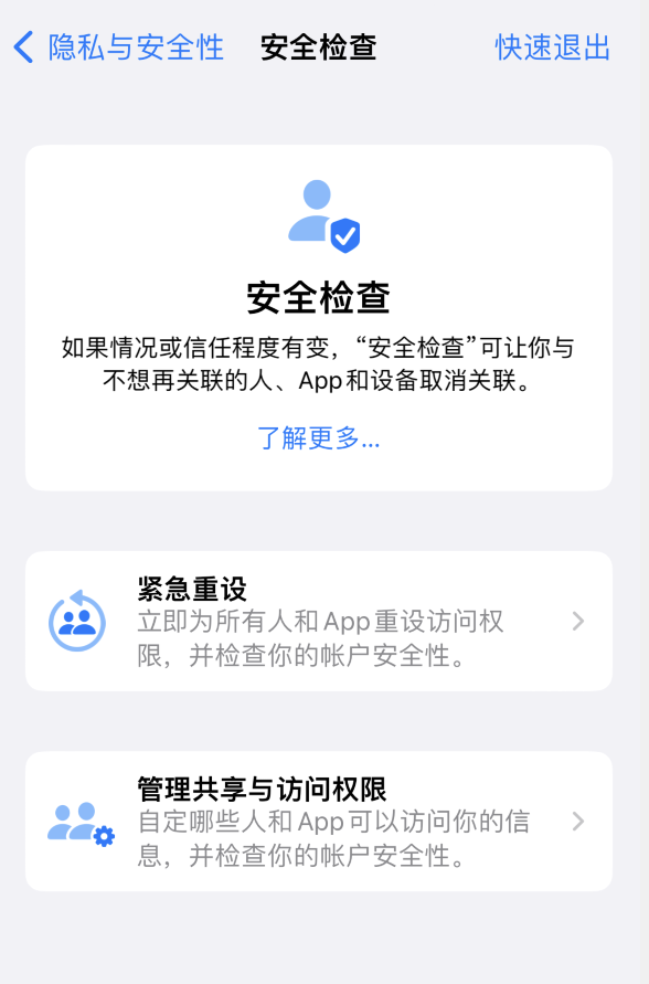 iOS 16 “安全检查”功能是什么？有什么作用？