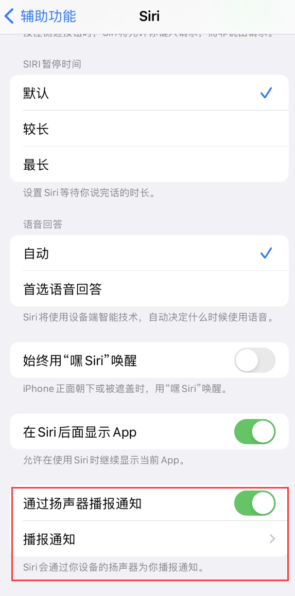 iOS 16 支持让 Siri 通过 iPhone 扬声器播报通知和来电