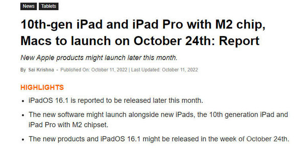 苹果或将在 10 月 24 日发布新款 iPad 和 Mac