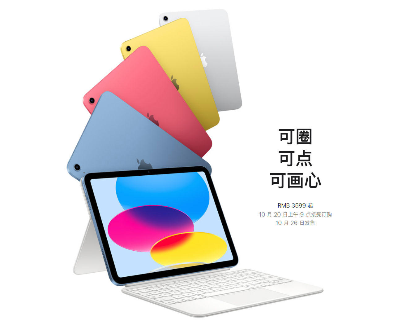 苹果官网上架新款 iPad 10：全新直角边设计，3599 元起