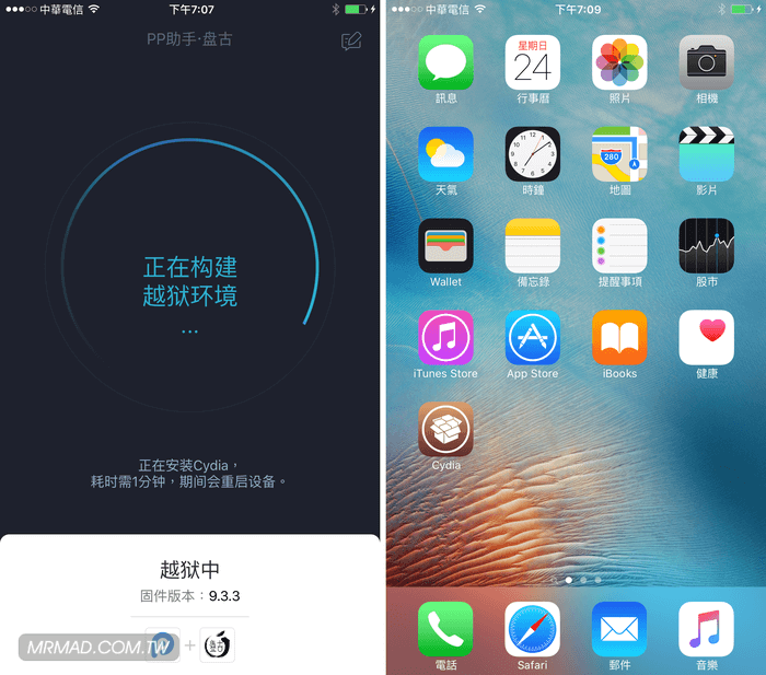 pangu-jb-iOS9.3.3-13