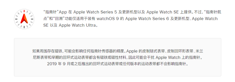 苹果表带可能会对 Apple Watch 造成干扰，影响指南针功能