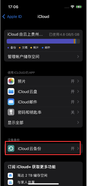 iPhone 14一直提示iCloud内存不足怎么办？