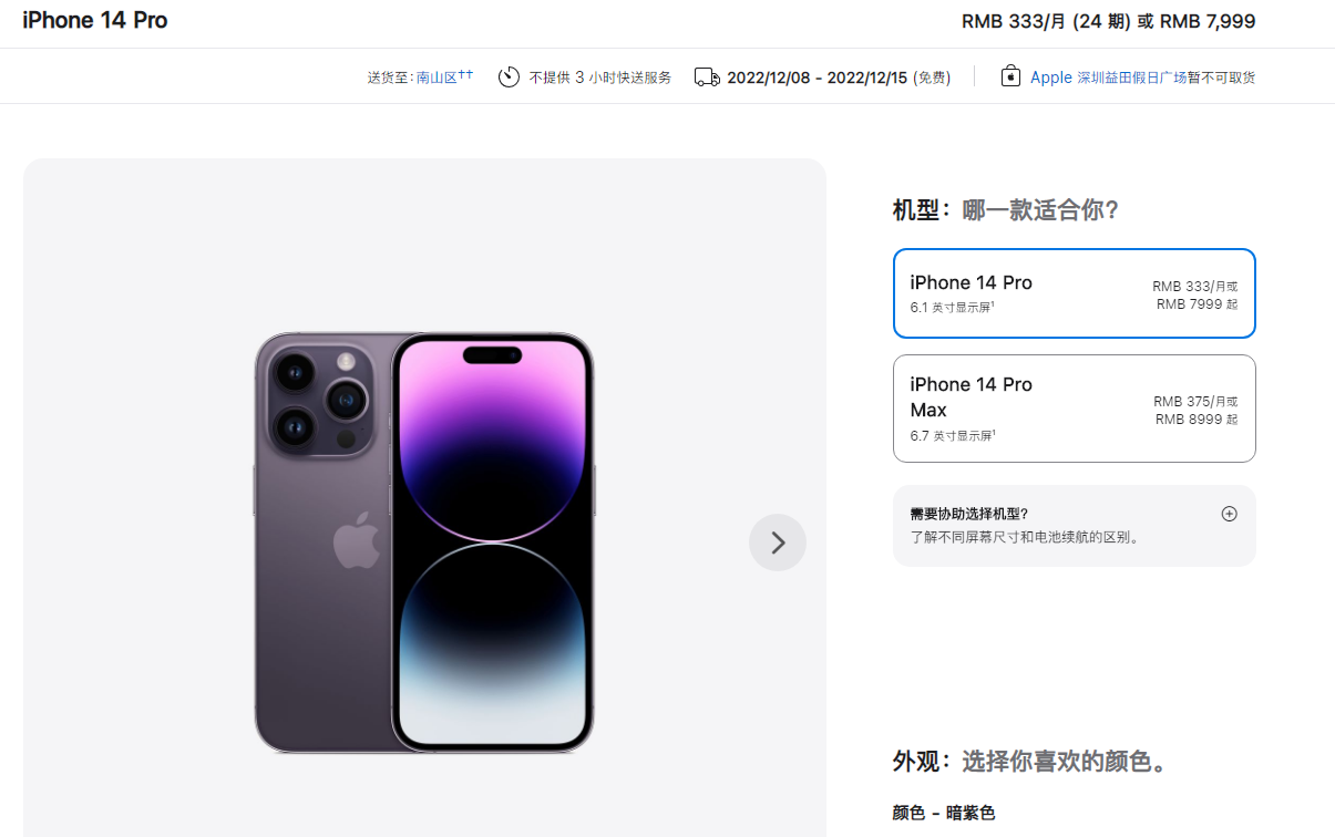 苹果：iPhone 14 Pro 系列出货量低于预期，需等待更长时间收到产品